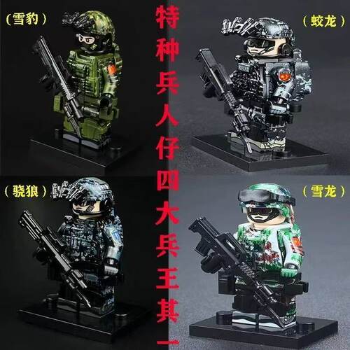 新款军事积木人仔特种兵四大兵王