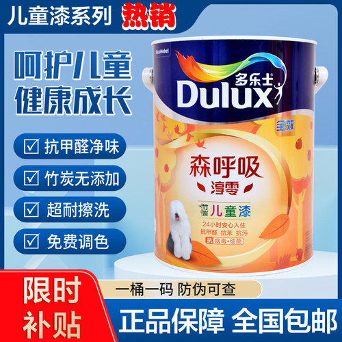 多乐士森呼吸全效儿童漆系列5L