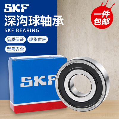 高速进口SKF轴承6200 6201 6202 6203 6204 6205 6206-2Z 2RS