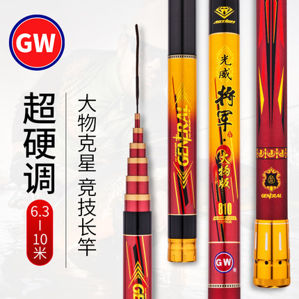 光威鱼竿将军大物版19调超硬碳素9米10米大物竿鲟青鲤鱼台钓手杆