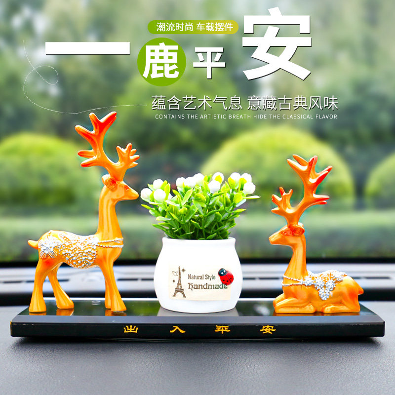 一鹿平安汽车摆件高端时尚