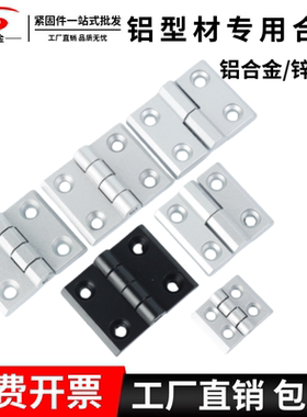 铝型材合页2020/3030/4040/3040锌合金铰链 配电箱电柜门窗框加厚