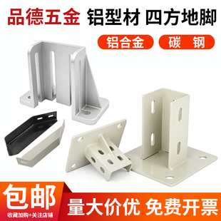 4040铝合金铝型材地脚3030/4080/6060/100四方连接件配件底座支架