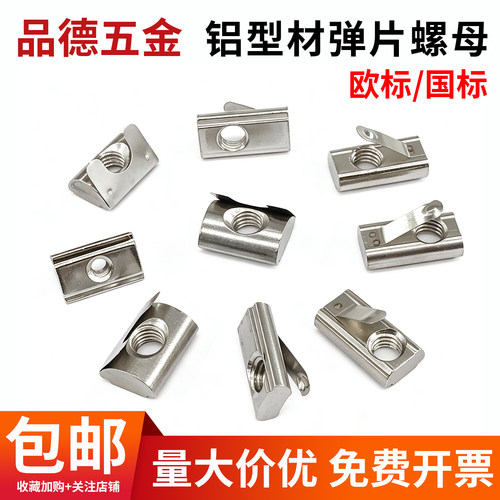 【工厂直销】欧标国标弹片螺母