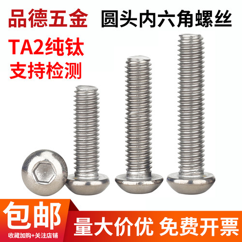 TA2钛盘头内六角螺丝~坚固耐用
