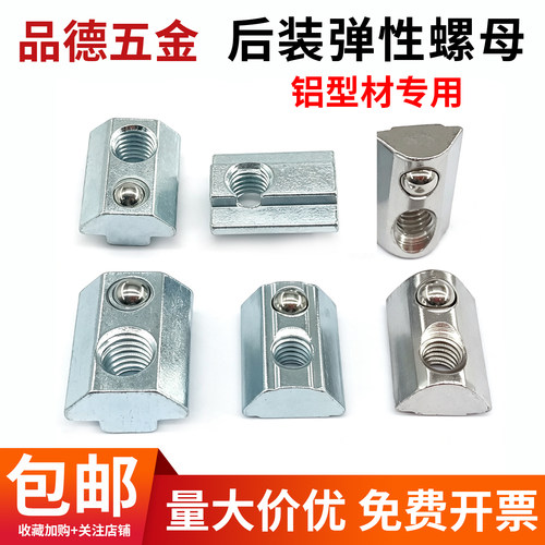 【工厂直销】钢珠弹性螺母包邮