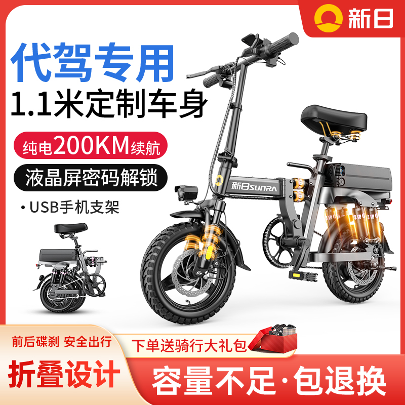 新日代驾折叠电动车小型电动自行车锂电池电瓶车新国标滴滴代驾车
