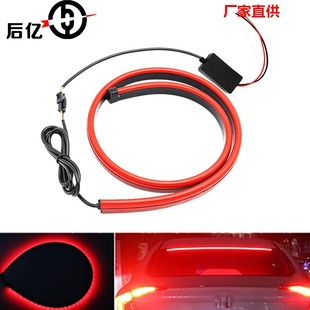 后亿汽车后档灯条90cm多模式高位刹车灯led流光带转向爆闪警示灯