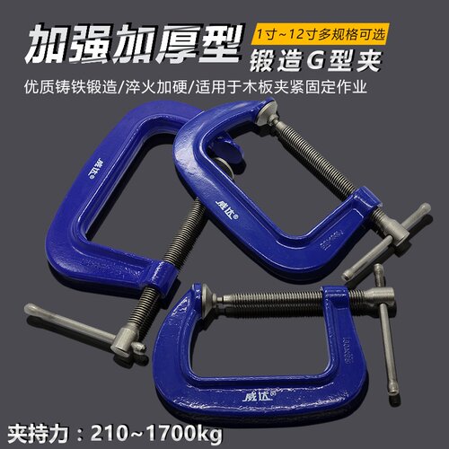 威达锻造G字夹c型夹子加厚铁夹强力木工夹子夹紧器木工固定夹具
