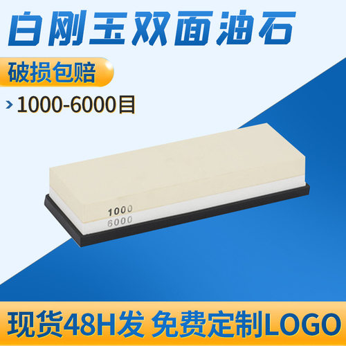 白刚玉双面油石 1000-6000目 精磨细腻家用带座方形双面磨刀石