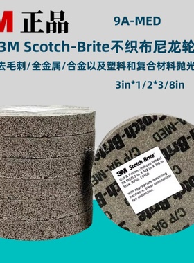 3MCP轮3英寸*1/2英寸*3/8英寸尼龙打磨金属抛光轮除锈去毛刺铁皮