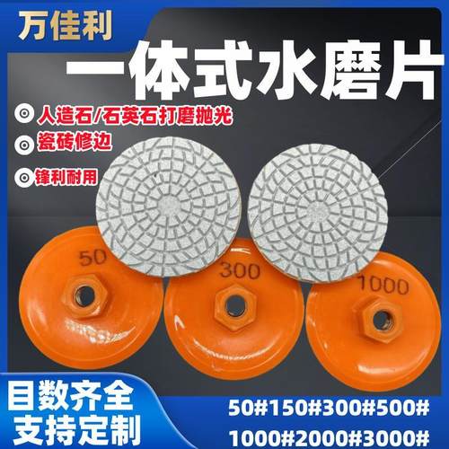 一体式水磨瓷砖修边水泥打磨片