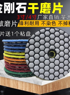 石材干磨片大理石抛光片石材抛光片金刚石水磨片瓷砖角磨机打磨片