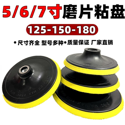 万佳利磨片粘盘5寸6寸7寸125mm