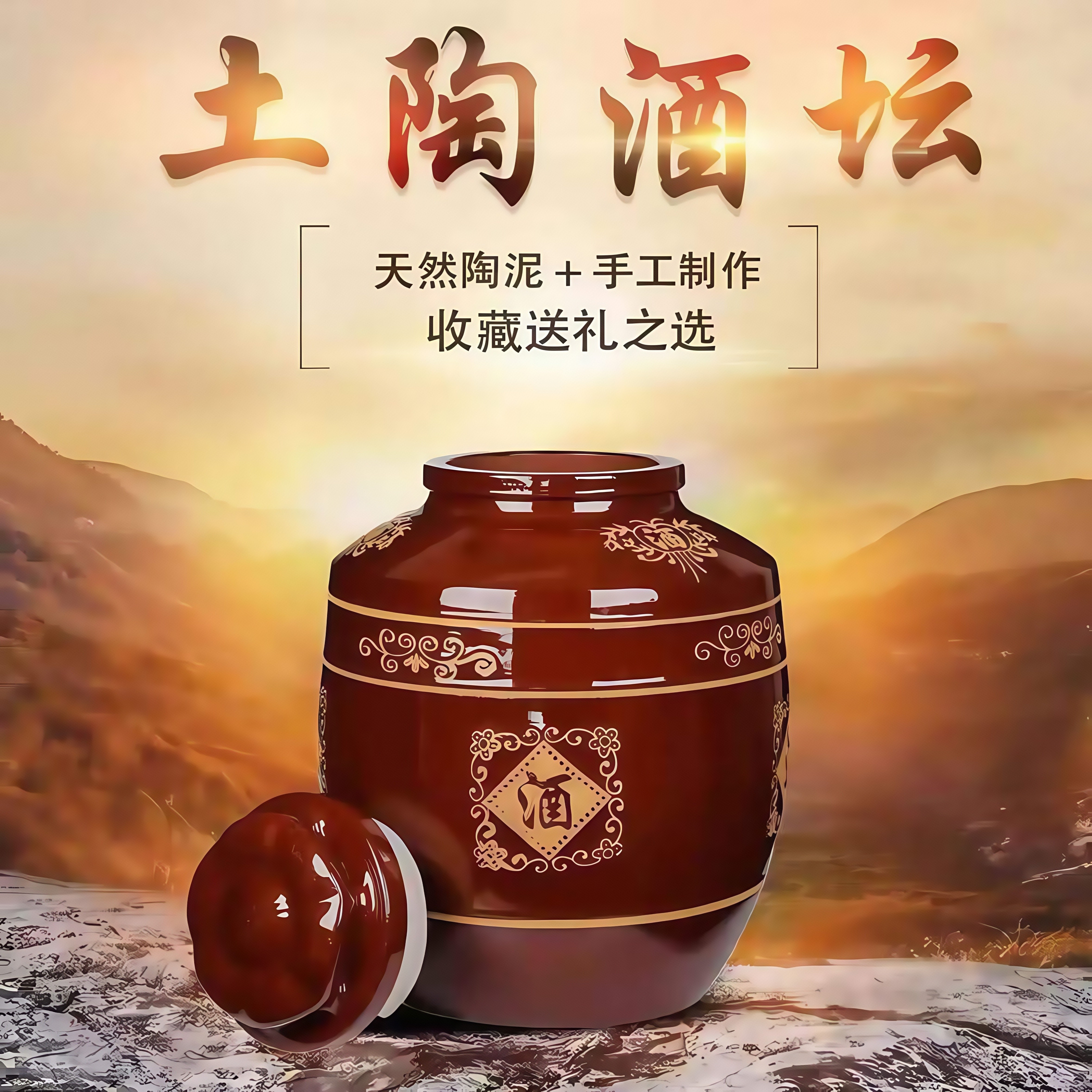 老式土陶密封泡酒酒坛
