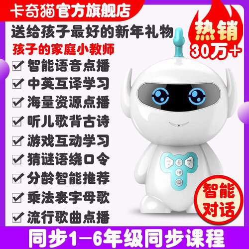 智能机器人学习机中小学价格 智能机器人学习机中小学图片 星期三
