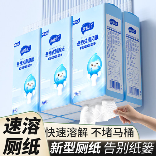 速溶厕纸家用悬挂式卫生纸水溶性厕所专用手纸可溶解抽纸大便纸巾
