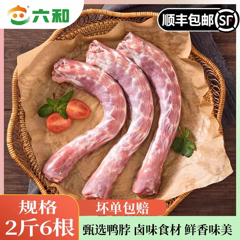 新希望六和冷冻鸭脖生鲜