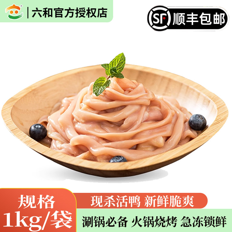 六和鸭肠涮重庆火锅麻辣烫配菜生鲜火锅烧烤食材配菜新鲜