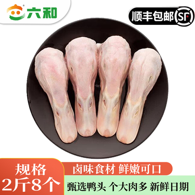 六和新鲜特级鸭头鸭舌