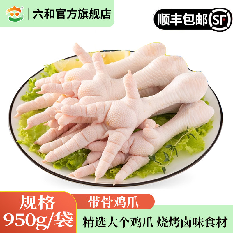六和鸡爪冷冻凤爪鸡爪生鲜鸡脚鸡爪子生鲜鸡爪生鲜鸡脚,水产肉类/新鲜蔬果/熟食,鸡爪/鸡爪制品,淘宝优惠券,粉丝福利购,淘宝优惠卷