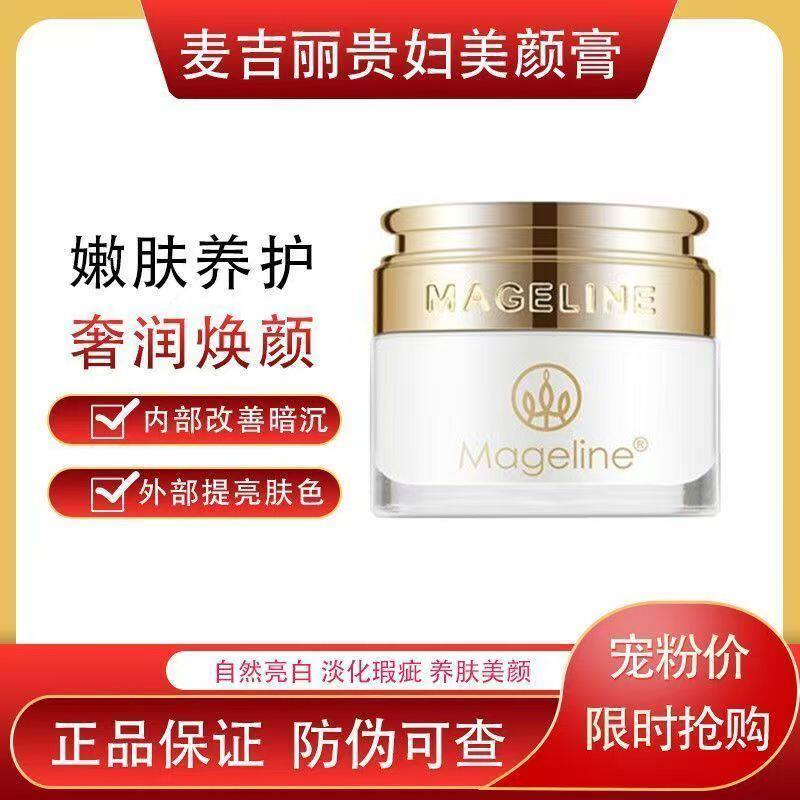 麦吉丽贵妇膏 素颜霜38g保湿乳液/面霜