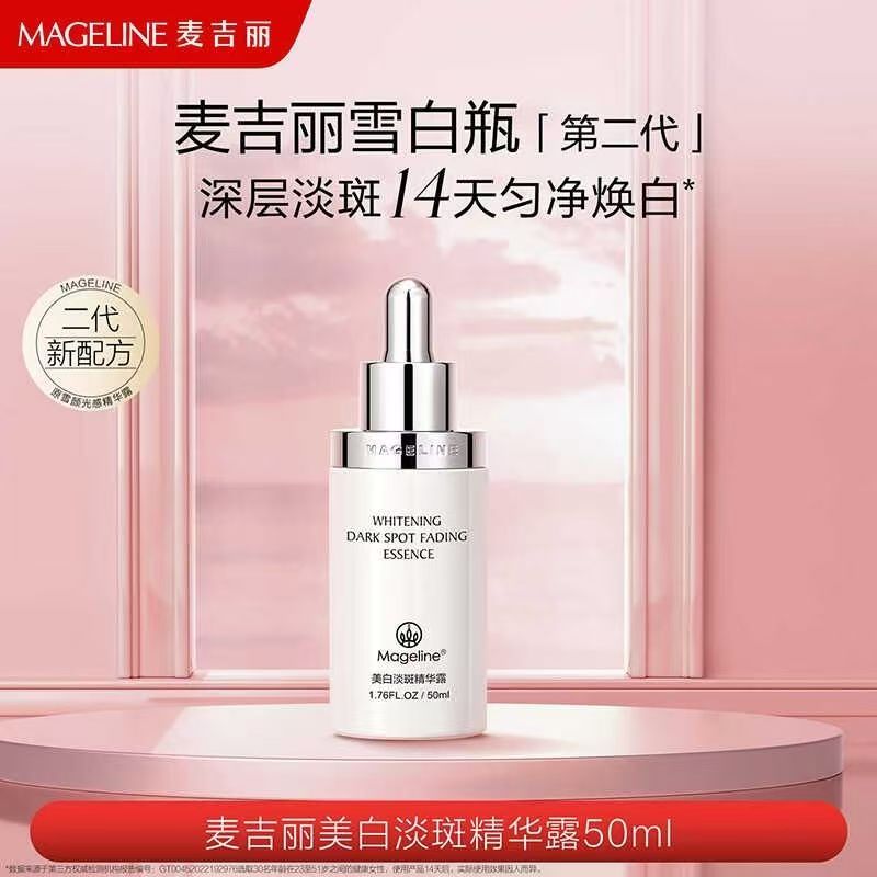 麦吉丽美白淡斑精华露雪白瓶紧致液态精华