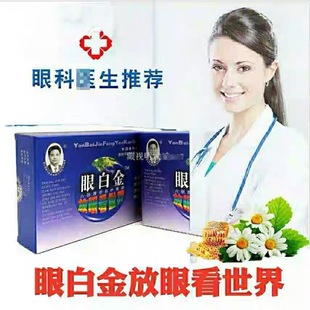 眼白金明目滴眼液眼药水眼疲劳干涩红肿流泪混浊电脑眼