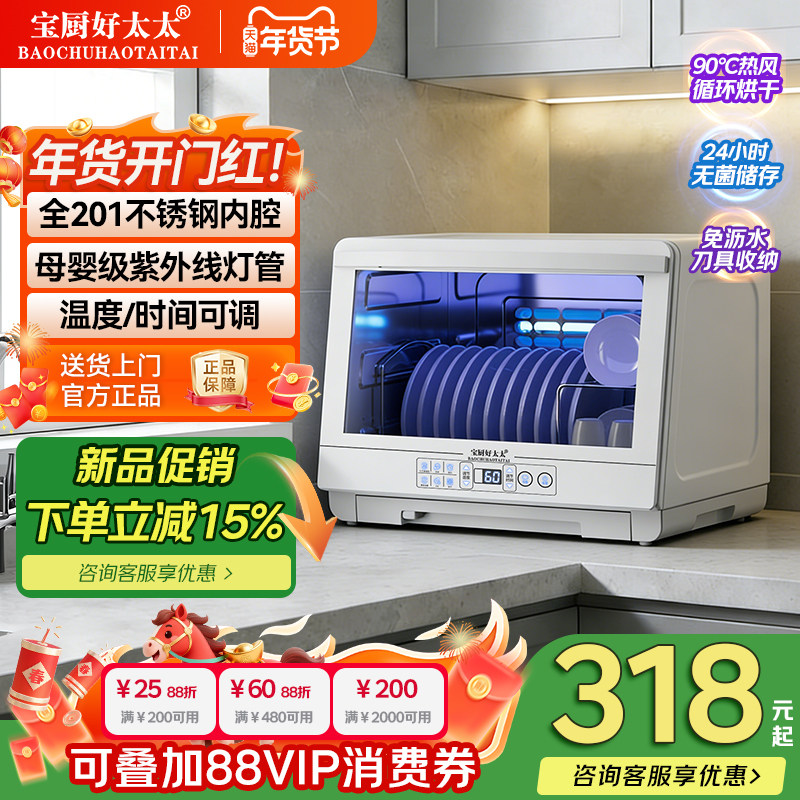 宝厨好太太新型消毒柜家用小型台式碗筷餐具高温消毒碗柜烘干一体