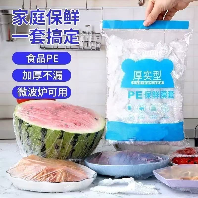 50只一次性保鲜膜套保鲜碗罩松紧冰箱蔬果保鲜袋盖碗家用持久