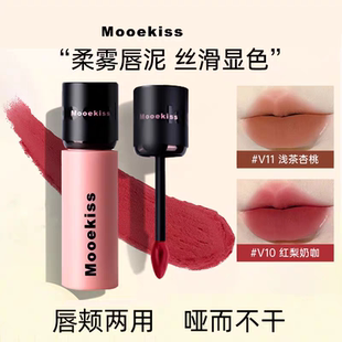 Mooekiss木柯诗唇泥唇颊两用显白口红女秋冬唇釉木柯诗唇泥v25