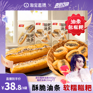 迷你糍粑油条400g 千味央厨糍粑油条284g 曹颖推荐