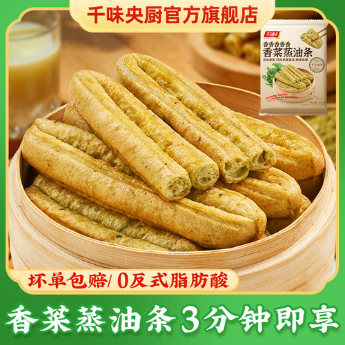 千味央厨香菜蒸油条360g蒸着吃的早餐半成品速食加热即食