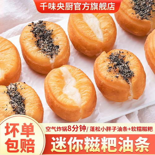 千味央厨迷你糍粑油条早餐