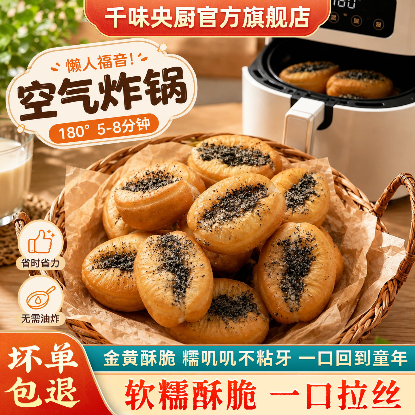 千味央厨 迷你糍粑油条白糖黑芝麻空气炸锅美食懒人半成品小胖子