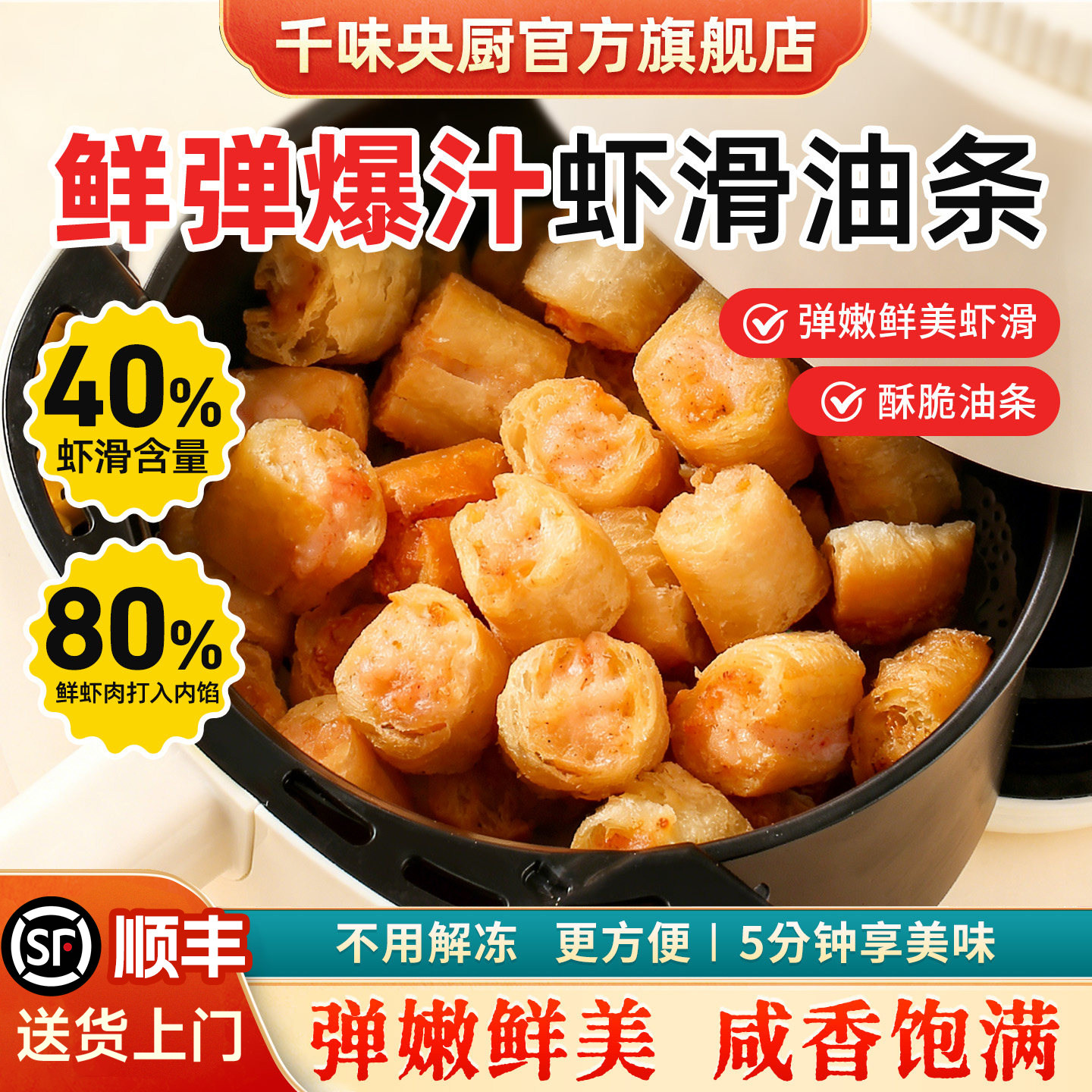 顺丰千味央厨虾滑油条酥脆网红油炸小吃半成品家庭装早餐商用预制