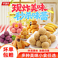 【任选8件炸小食】千味央厨糍粑芝麻球春卷