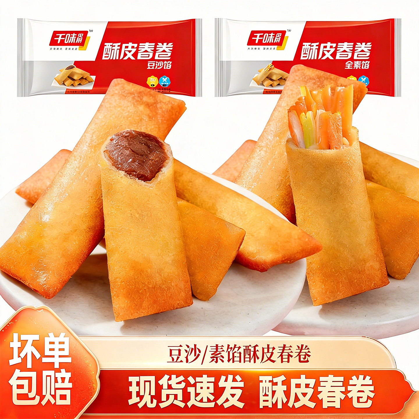 千味央厨酥皮春卷豆沙炸货半成品点心速冻手工半成品粥店早餐