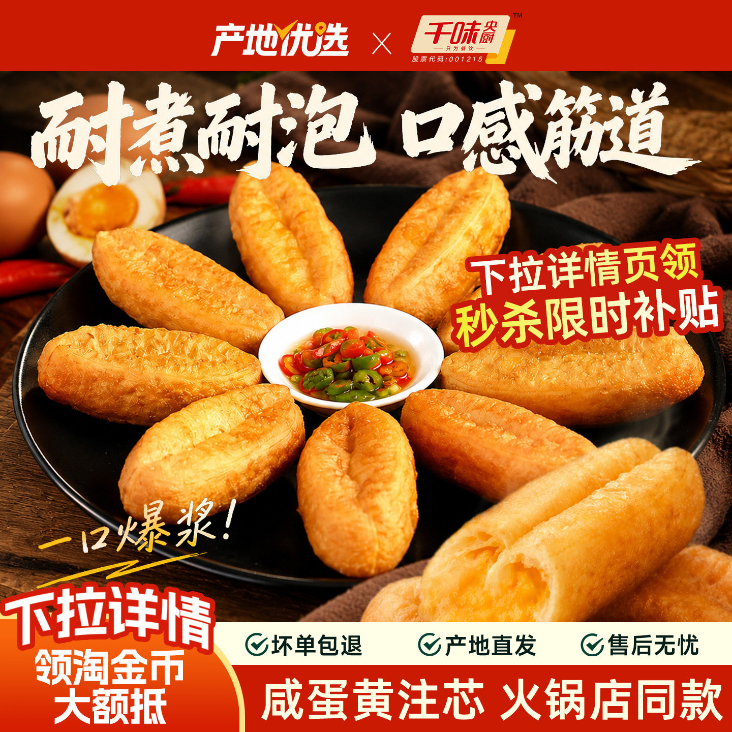 千味央厨咸蛋黄注芯油条速冻半成品食材火锅同款家用早餐批发