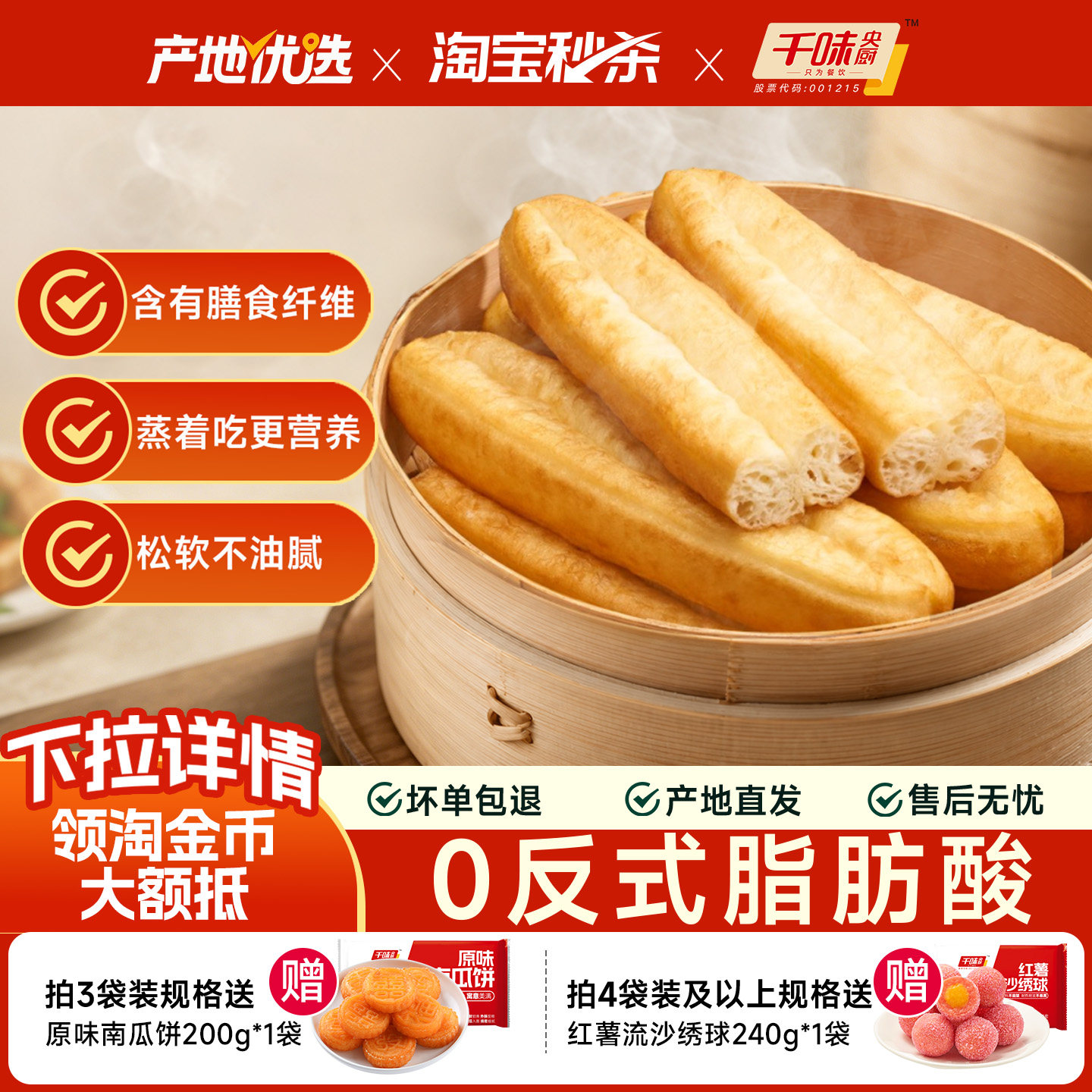 千味央厨蒸油条酥脆早餐无明矾主食速食冷冻半成品小油条商用批发