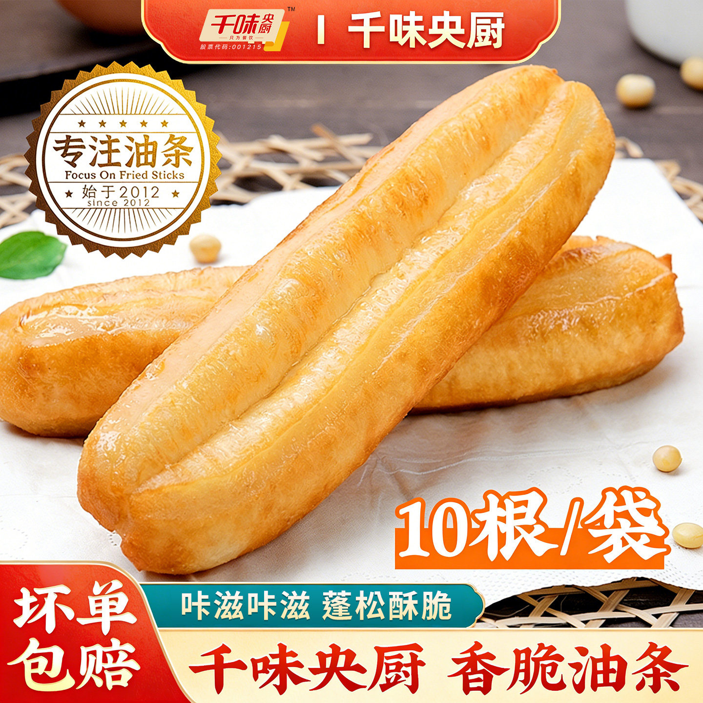 千味央厨450g大油条香脆早餐半成品家用安心速冻火锅麻辣烫