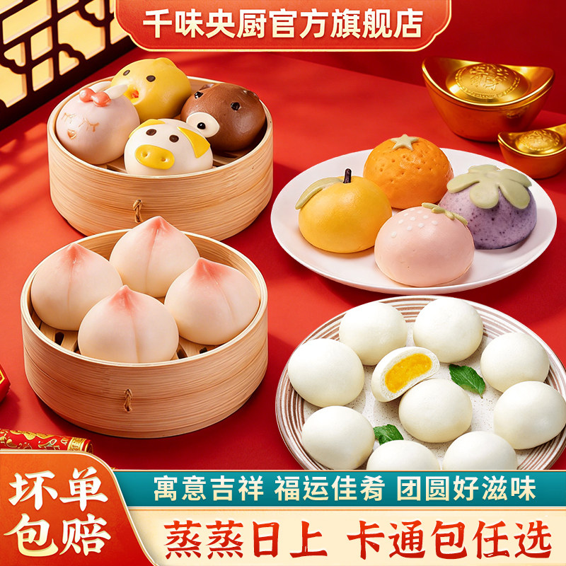 【卡通包I任选】千味央厨卡通包系列寓意吉儿童早餐包