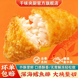 千味央厨！深海鳕鱼排310g×3盒
