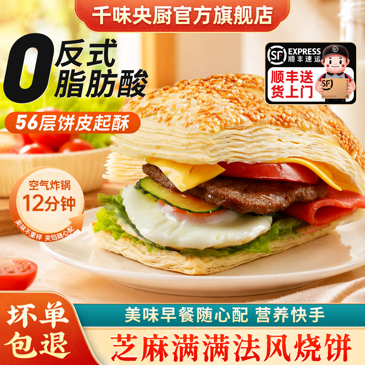 下拉详情页领取优惠千味央厨芝麻千层烧饼法风烧饼美食早餐半成品