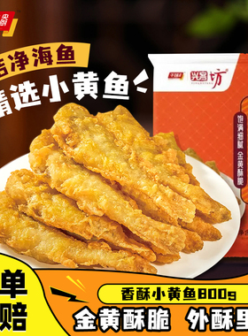 【新品】千味央厨香酥小黄鱼东海舟山海鱼空气炸锅美食半成品