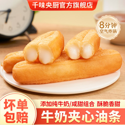 千味央厨牛奶夹心油条