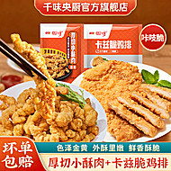 口感翻倍！实现鸡排小酥肉自由*3斤