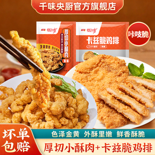 口感翻倍！实现鸡排小酥肉自由*3斤