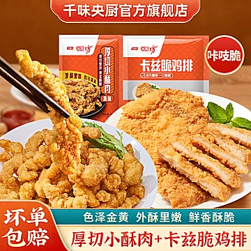 口感翻倍！实现鸡排小酥肉自由*3斤