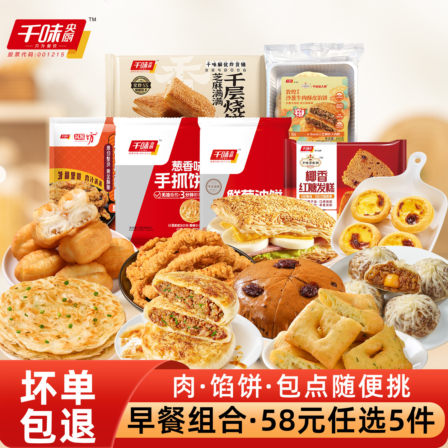 任选不同5件发货千味央厨中式早餐油条烧饼卡通包儿童包子馒头图片